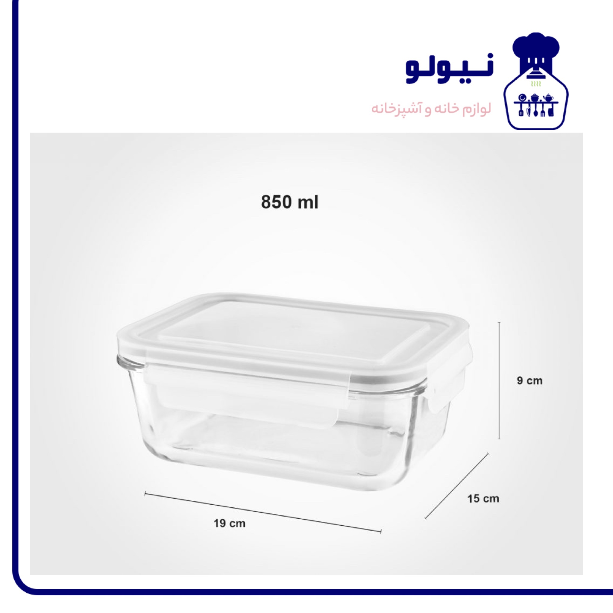 ظرف شیشه ای مستطیل 850 میلی لیترلیمون